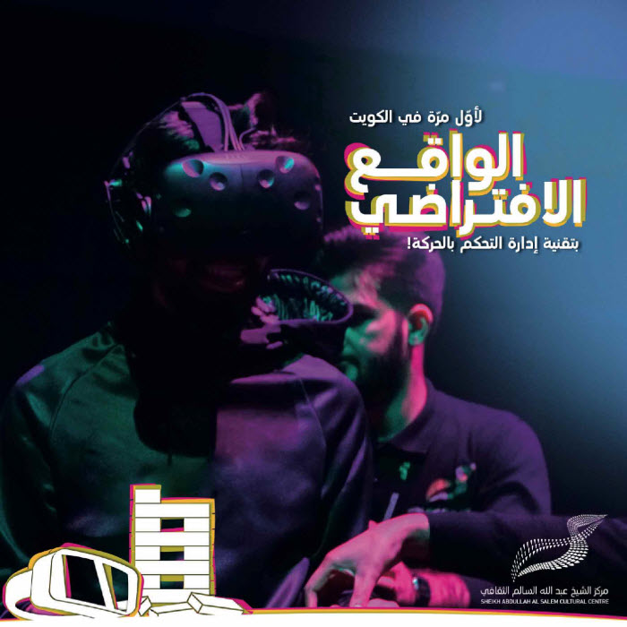 الواقع الافتراضي  في مركز عبد الله السالم الثقافي خلال عيد الفطر